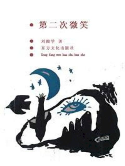 第二次微笑(Kobo/電子書)