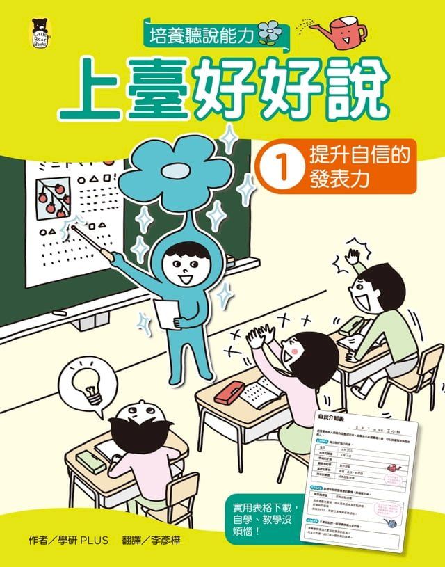  上臺好好說1：提升自信的發表力(Kobo/電子書)