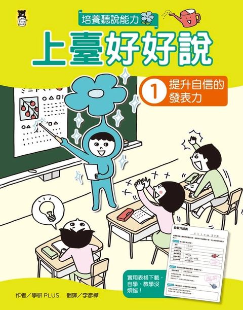 上臺好好說1：提升自信的發表力(Kobo/電子書)