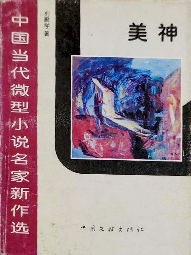  美神(Kobo/電子書)