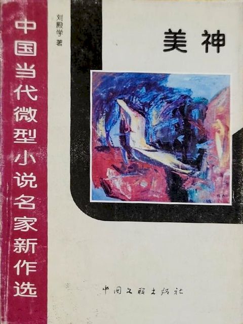 美神(Kobo/電子書)