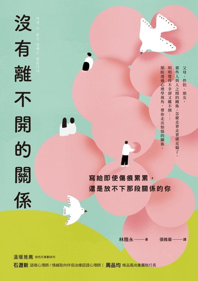  沒有離不開的關係(Kobo/電子書)