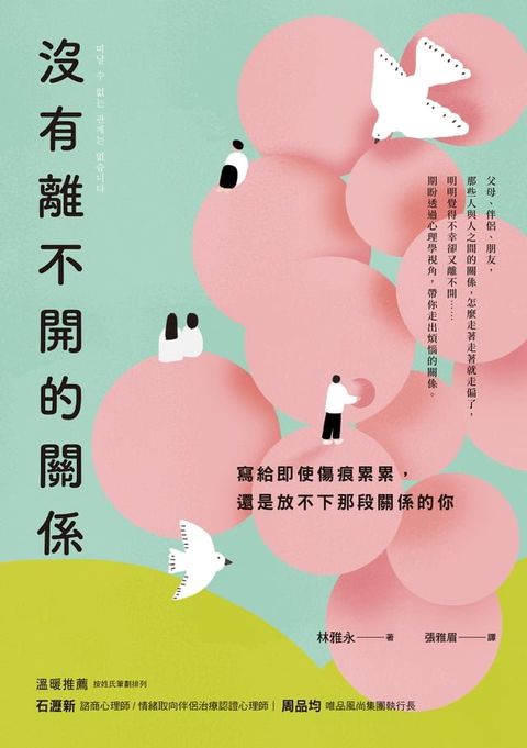 沒有離不開的關係(Kobo/電子書)