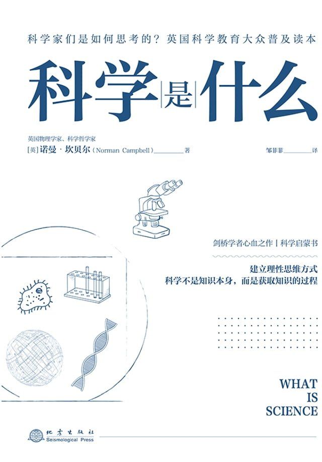  科学是什么(Kobo/電子書)