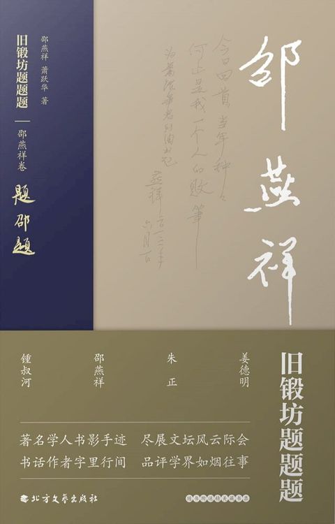 旧锻坊题题题·邵燕祥卷(Kobo/電子書)