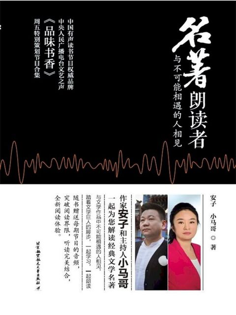 名著朗读者(Kobo/電子書)