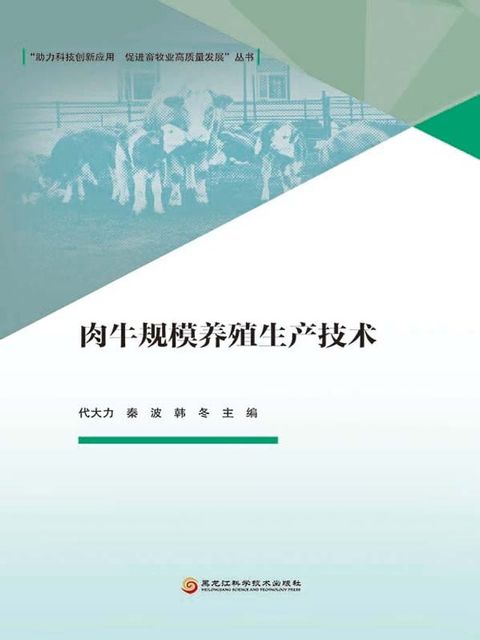 肉牛规模养殖生产技术(Kobo/電子書)