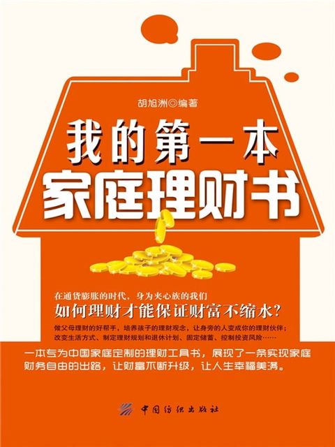 我的第一本家庭理财书(Kobo/電子書)