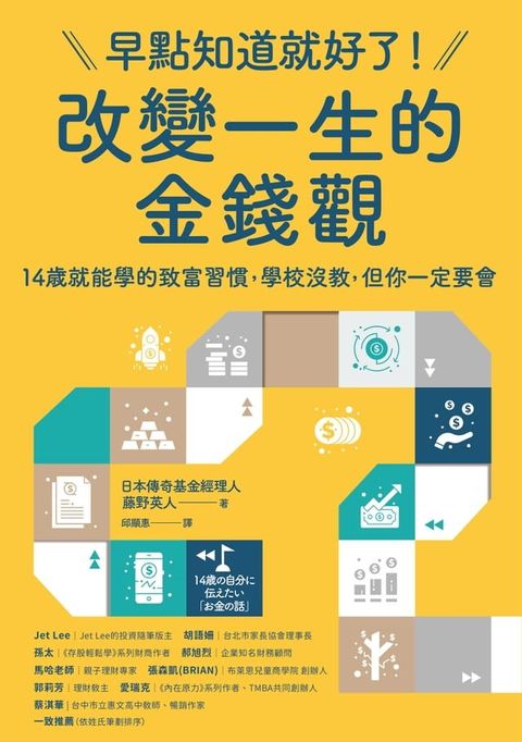 早點知道就好了！改變一生的金錢觀(Kobo/電子書)