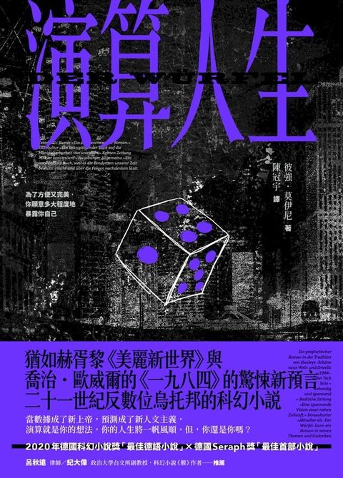 演算人生