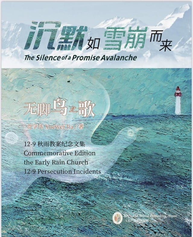  沉默如雪崩而来(Kobo/電子書)