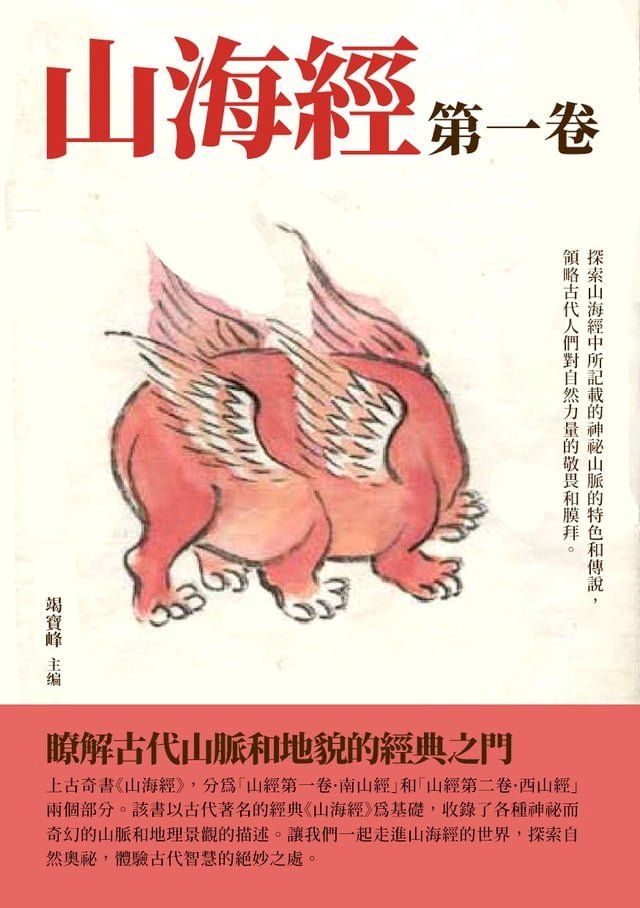  山海經：第一卷(Kobo/電子書)