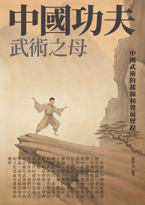 中國功夫：武術之母(Kobo/電子書)