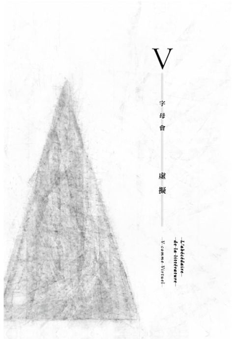 字母會V虛擬(Kobo/電子書)