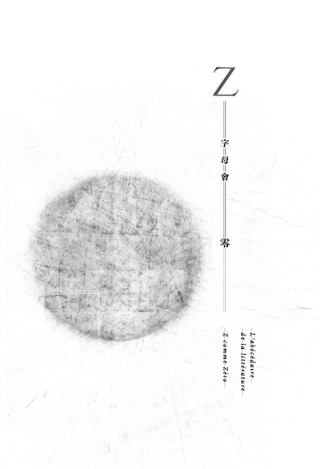  字母會Z零度(Kobo/電子書)