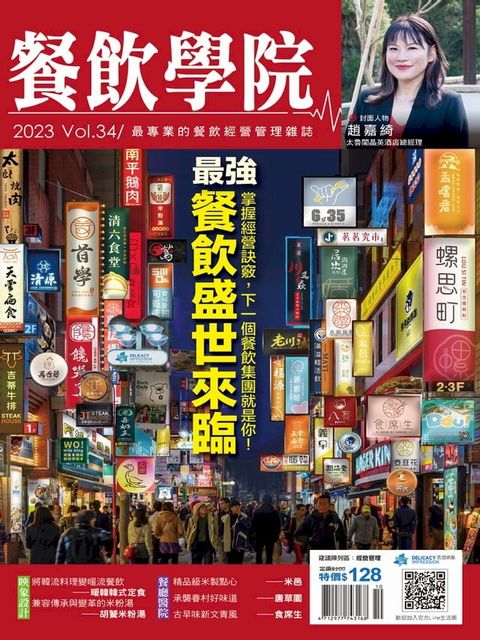 餐飲學院雜誌vol.34(Kobo/電子書)