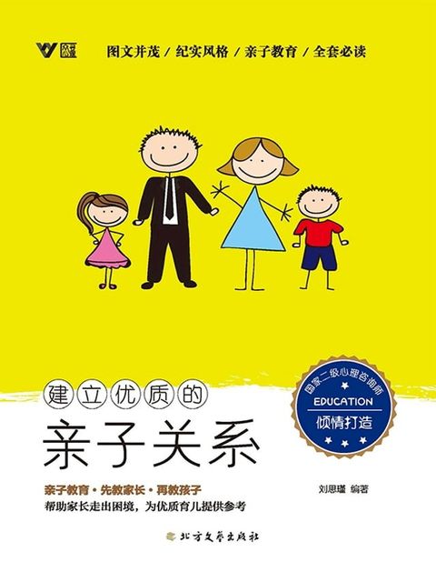 建立优质的亲子关系(Kobo/電子書)