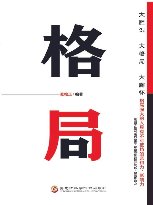  格局(Kobo/電子書)