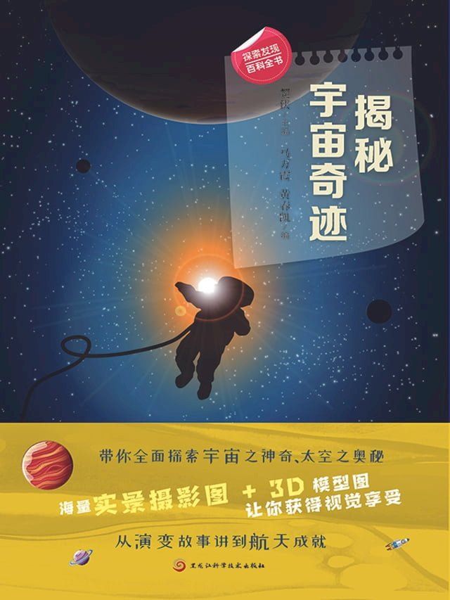  揭秘宇宙奇迹(Kobo/電子書)