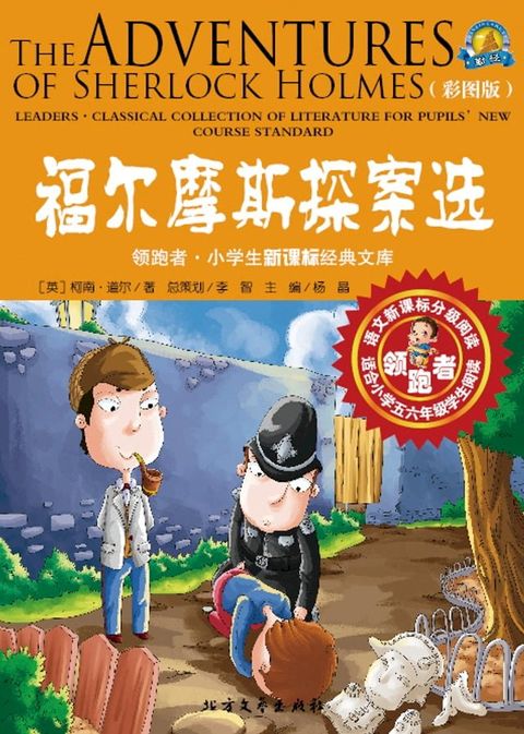 福尔摩斯探案选(Kobo/電子書)