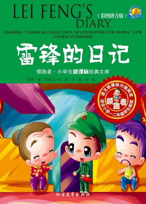 雷锋的日记(Kobo/電子書)