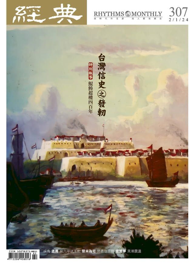  經典雜誌第307期(Kobo/電子書)