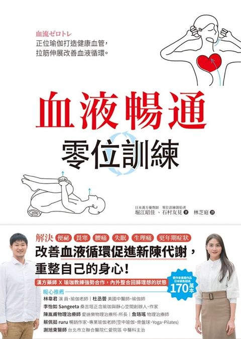 血液暢通零位訓練(Kobo/電子書)