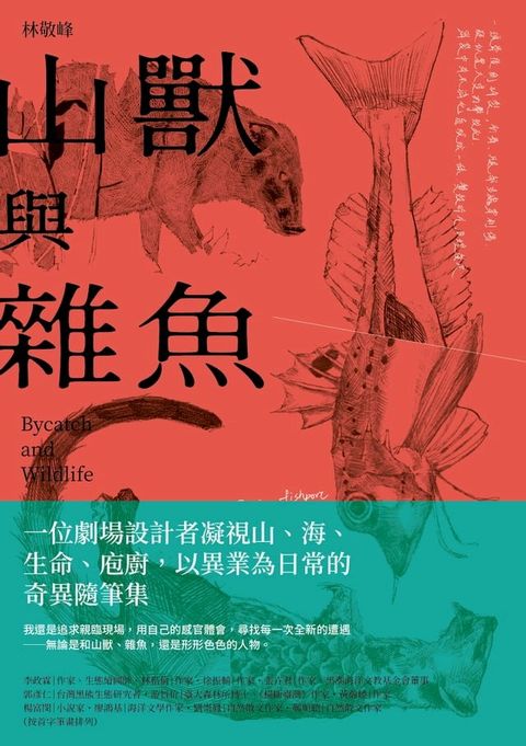 山獸與雜魚(Kobo/電子書)