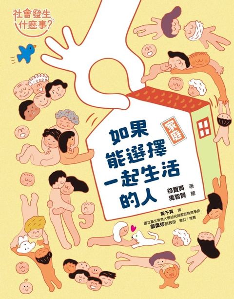 【社會發生什麼事？】家庭(Kobo/電子書)