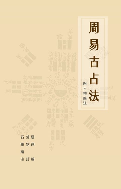 周易古占法(Kobo/電子書)