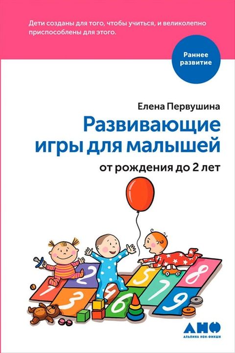 Развивающие игры для малышей от рожде...(Kobo/電子書)