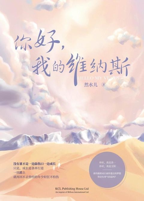 Hello My Venus(Kobo/電子書)