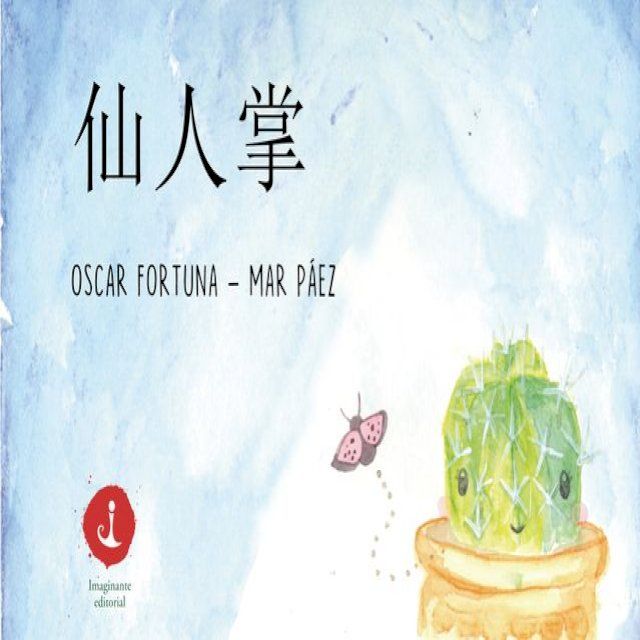  仙人掌(Kobo/電子書)