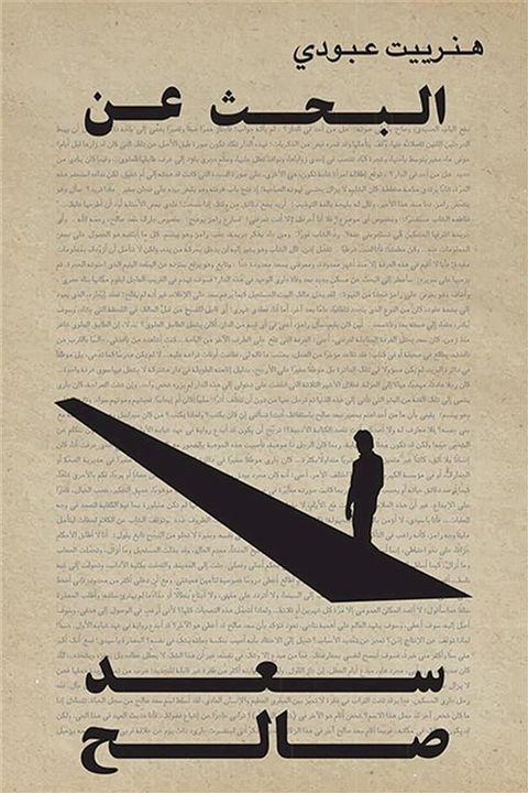 البحث عن سعد صالح(Kobo/電子書)