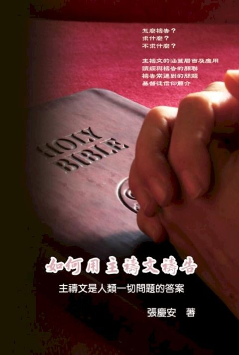 How To Pray With The Lord's Prayer(Kobo/電子書)