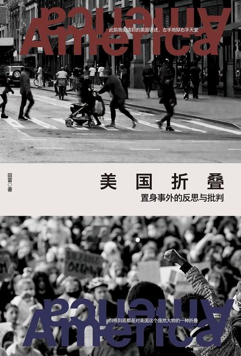 美国折叠：置身事外的反思与批判(Kobo/電子書)