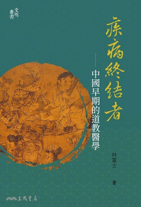 疾病終結者(Kobo/電子書)