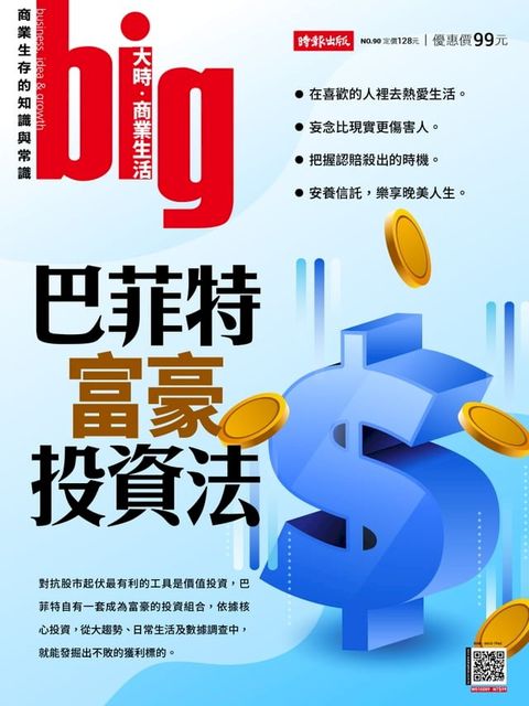 big大時商業誌 第90期 2024(Kobo/電子書)