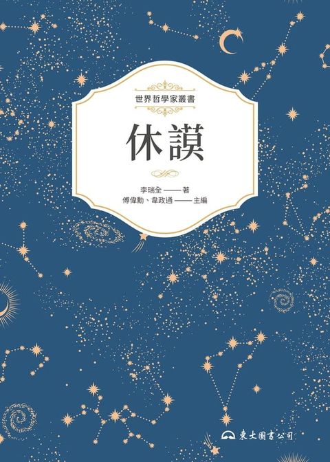 休謨(Kobo/電子書)