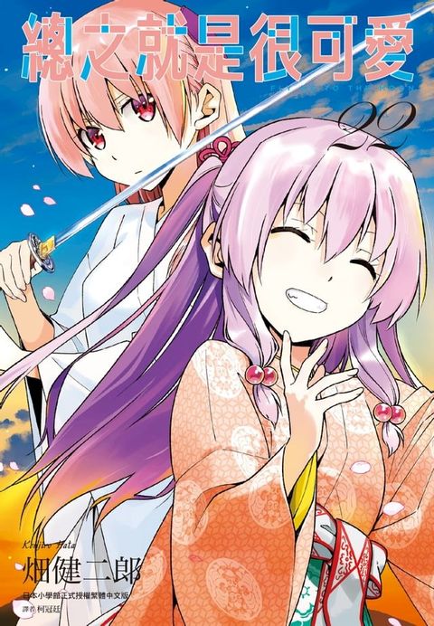 總之就是很可愛(22)