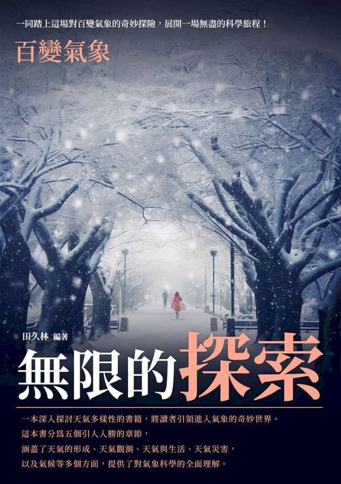 無限的探索：百變氣象