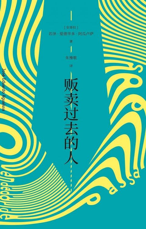 贩卖过去的人(Kobo/電子書)