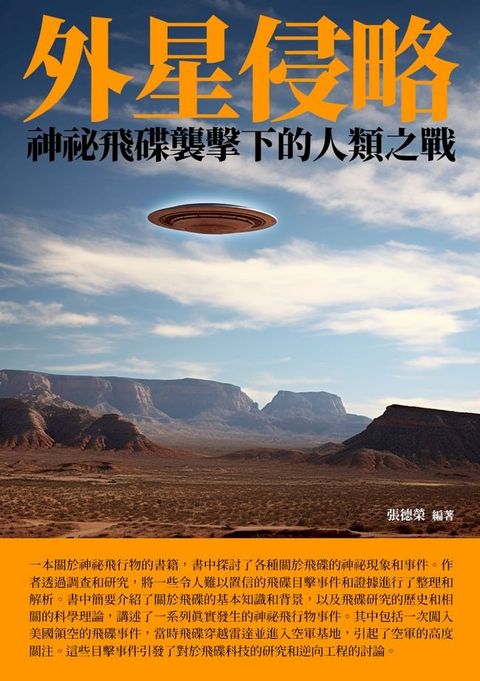 外星侵略：神祕飛碟襲擊下的人類之戰(Kobo/電子書)