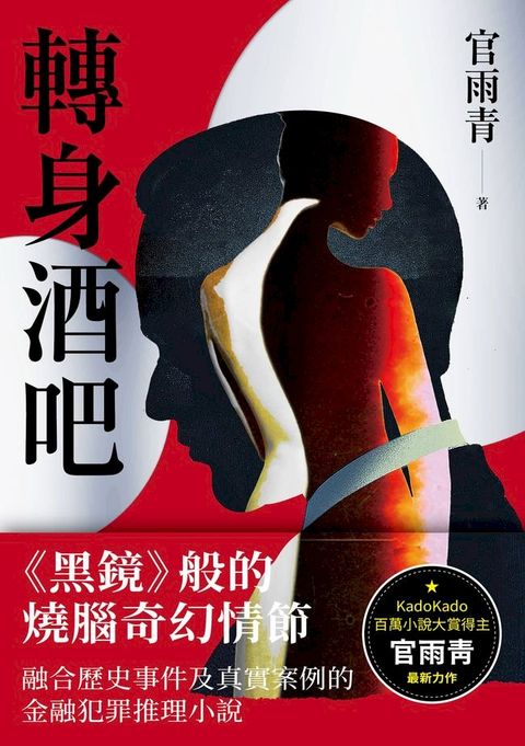 轉身酒吧(Kobo/電子書)