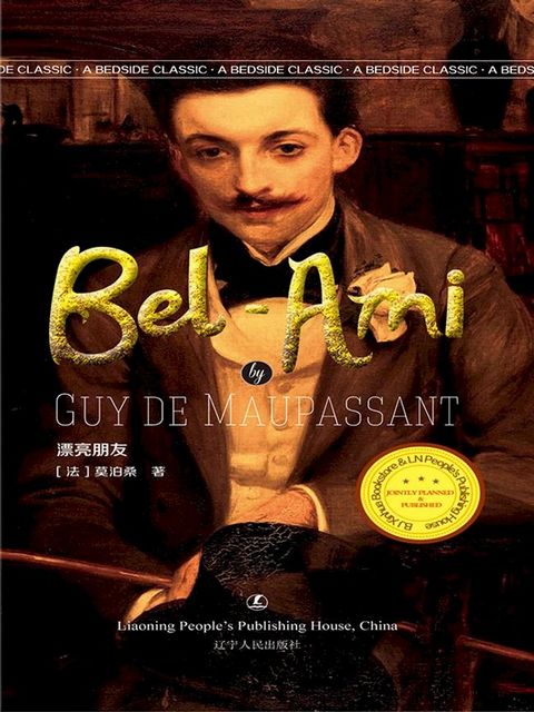 Bel Ami(Kobo/電子書)