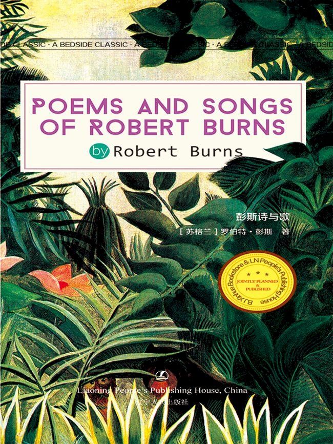  Poems and Songs of Robert burns(Kobo/電子書)