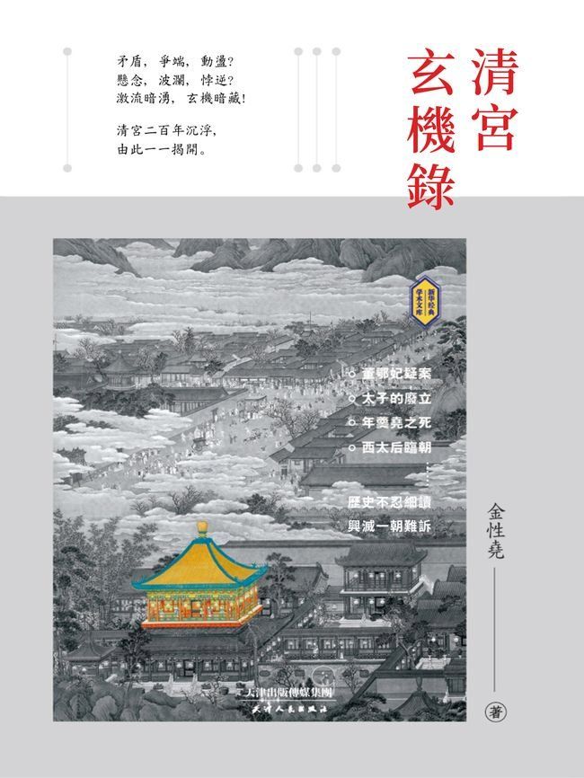  清宮玄機錄(Kobo/電子書)