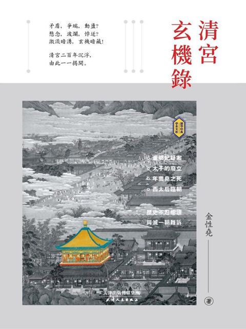 清宮玄機錄(Kobo/電子書)