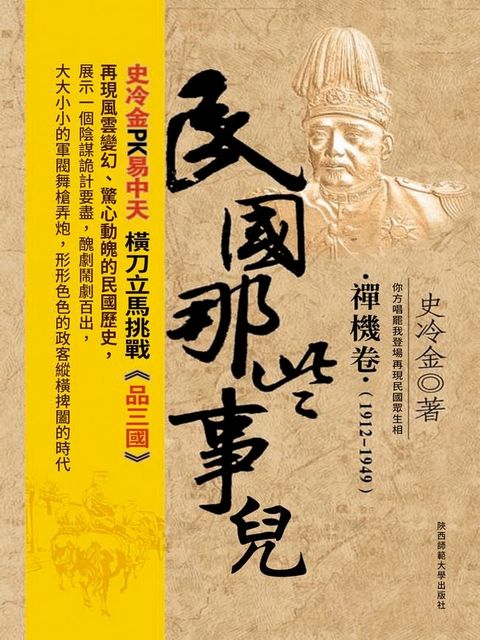 民國那些事兒(Kobo/電子書)