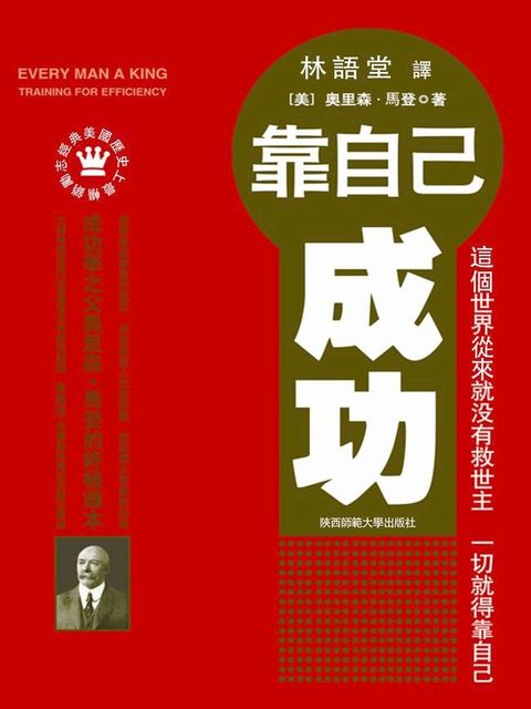 靠自己成功(Kobo/電子書)